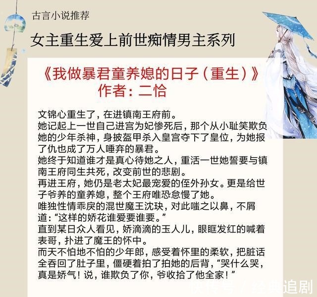 一世|5本女主重生爱上前世痴情男主的古言，《良陈美锦》上榜，超好看