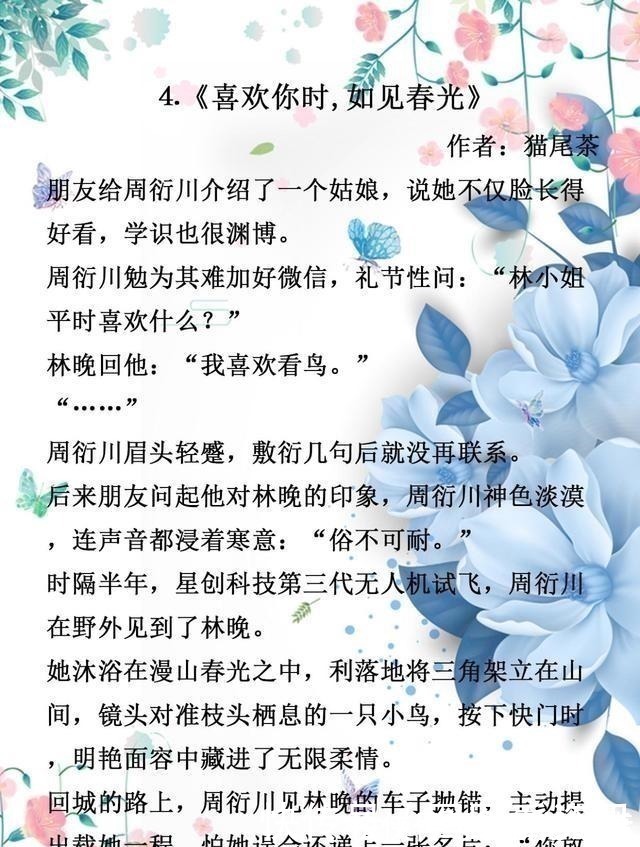 林晚&现言短篇小甜饼,吹爆《乖,别跑》《喜欢你时,如见春光》