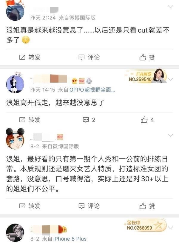 《浪姐》高开低走不公平赛制碰上剪刀手,还是熟悉的选秀套路