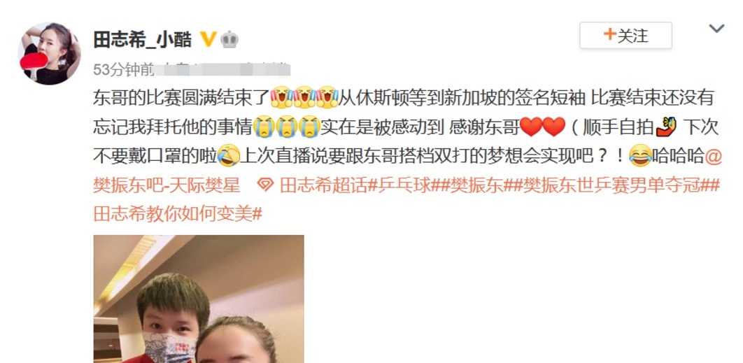 东哥|人气高！华裔美女田志希与樊振东合影，期待两人搭档混双，很开心！