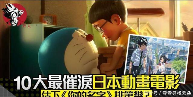 名字|十大最催泪日本动画电影 吉卜力三次上榜 《你的名字》排第几!