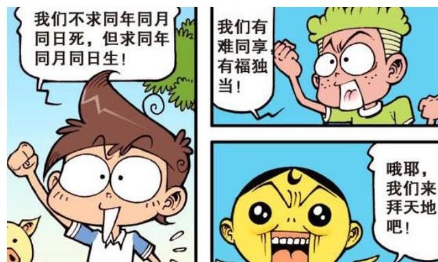 结义|星太奇:在奋斗清奇的脑洞下,“桃园三结义”的剧本成功垮掉