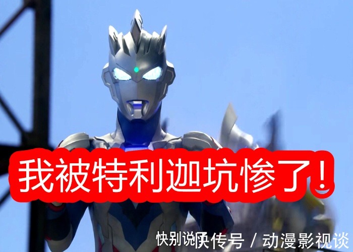 贝利亚|《特利迦奥特曼》第7集,毁了泽塔奥特曼的声誉?当配角真可怜!