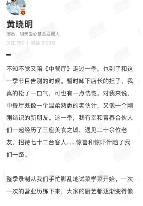 《中餐厅5》收官，众明星发文告别，黄晓明文案最长，姚安娜最有诚意