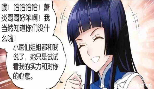 小医仙|斗破苍穹薰儿早就知道萧潇的存在无可奈何,只能原谅萧炎!