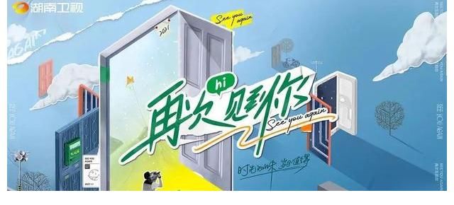 跨時代人物回訪暖綜《再次見到你》正式與觀眾見面