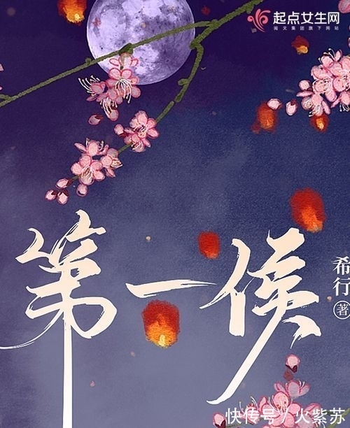 帝王业@热推检测读者脑容量够否得几本好书:《第一侯》、《江山美人谋》