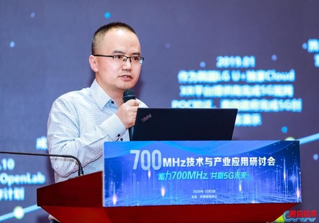 建策|700MHz技术与产业应用研讨会 为推动700MHz 5G建设献言建策