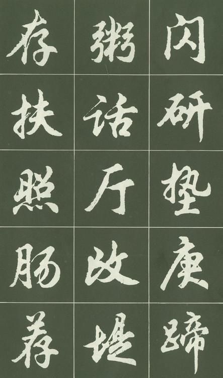 字帖@他是书法大师,编写的书法教材影响了几代人,水平不亚于赵子昂