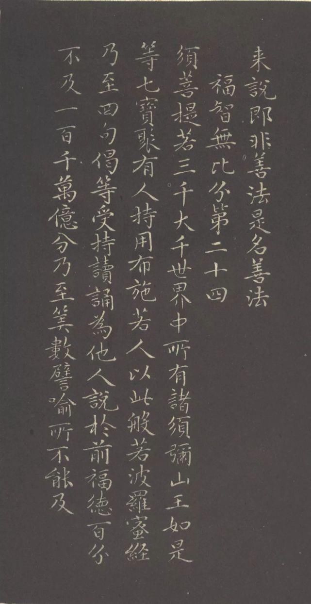 赵孟頫#赵孟頫《小楷金刚经》两版欣赏!书风遒媚、秀逸,结体严整、笔法圆熟!