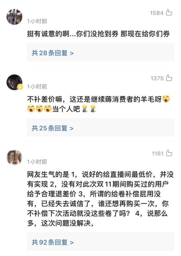 差价|欧莱雅给出补偿方案，网友却怒了……