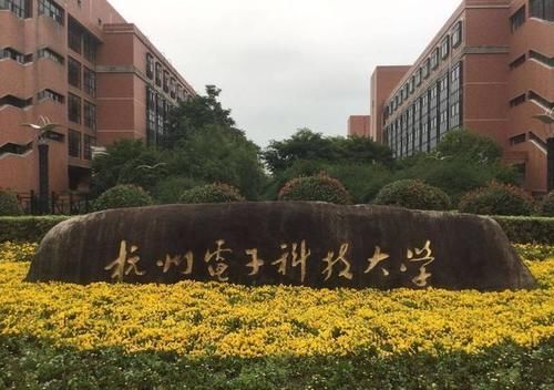 浙江工业大学VS杭州电子科技大学！谁才是浙江省的第二理工高校？