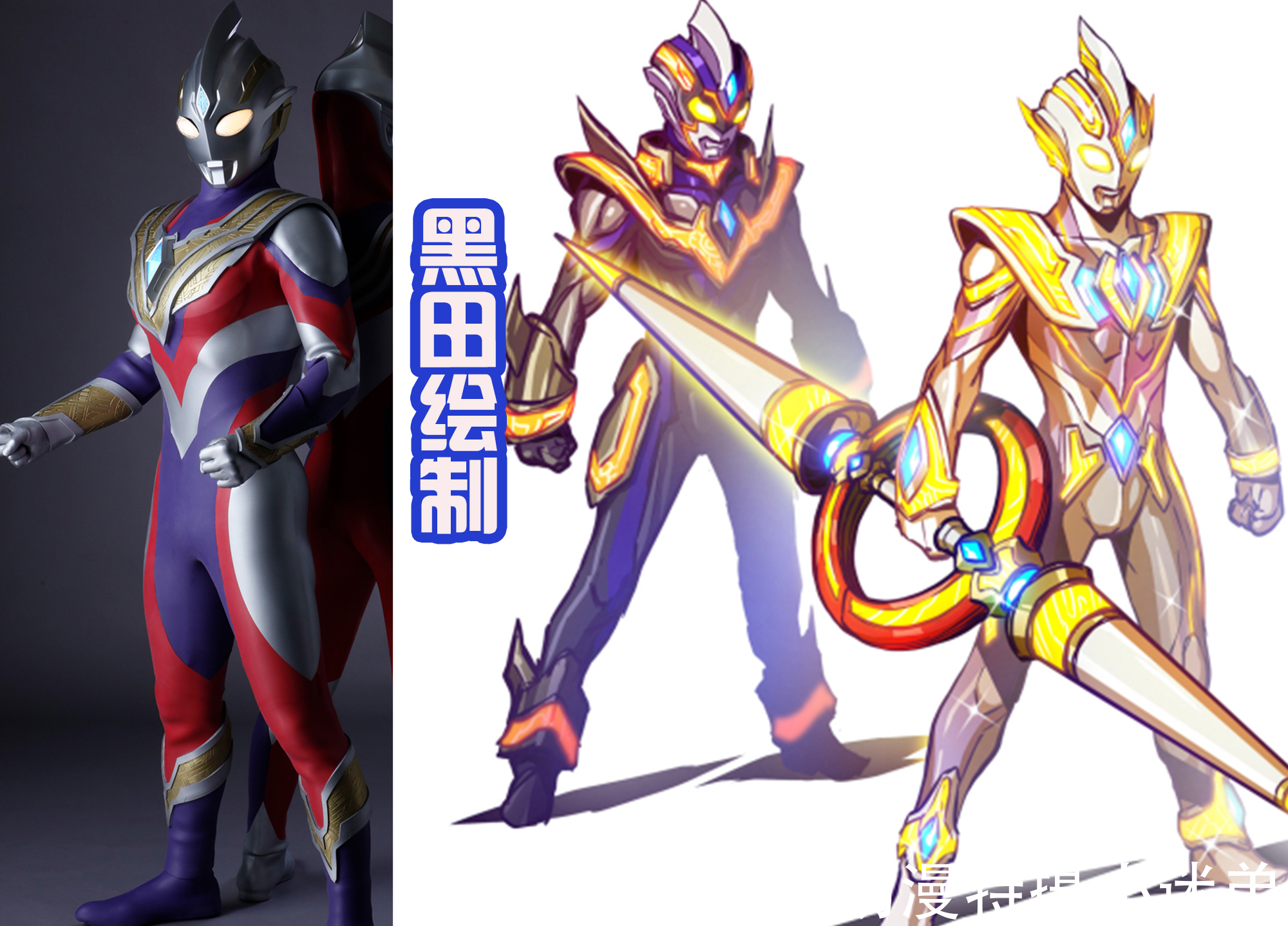 泽塔|黑田绘制原创奥特曼形态,包含泽塔和特利迦,这个设计有创意吗?