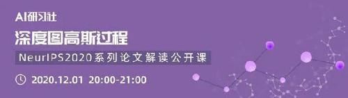 NeurIPS 2020论文分享第一期|深度图高斯过程 | 深度图