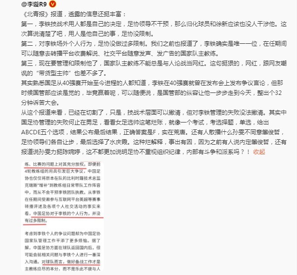 洛国富|名记：足协已与李铁切割了！但对李铁管理的失败，却没法撇清