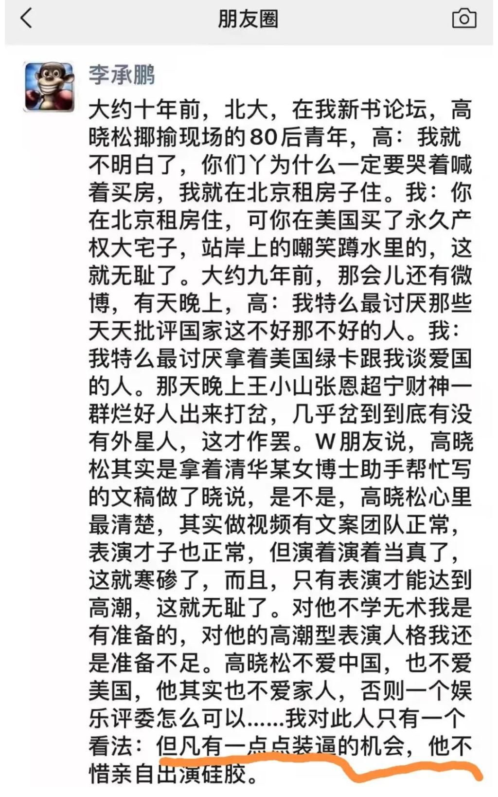 李承鹏|高晓松“才子”人设崩塌?李承鹏炮轰他找清华女博士代写《晓说》