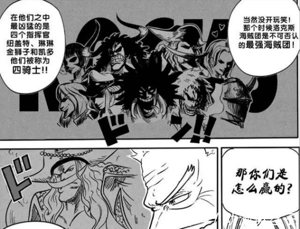 洛克斯海贼团|从洛克斯海贼团的站位来看,白胡子二世是真的?原来他这么美?