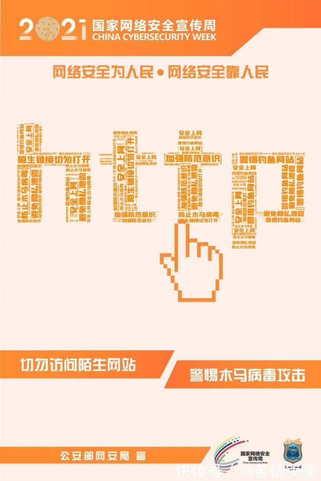 周丨|2021国家网络安全宣传周丨你我共同守护