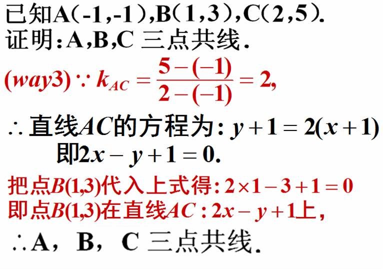 数学三点共线是啥意思