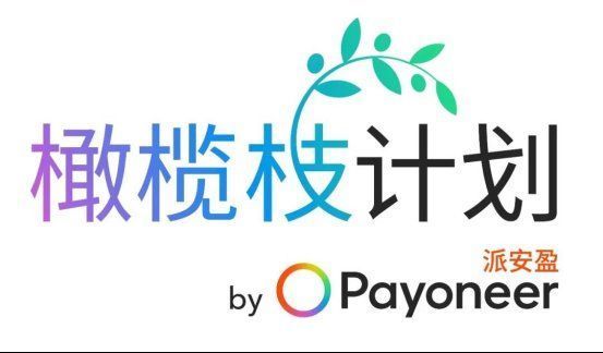 电商|万众瞩目TikTok电商官方首发，Payoneer橄榄枝计划优先入驻