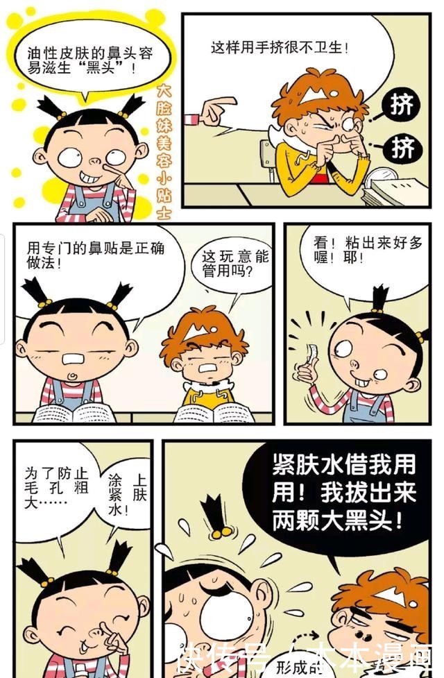 解决|大脸妹脸上冒青春痘，阿衰一招轻松解决？谁没有一颗爱美的心？