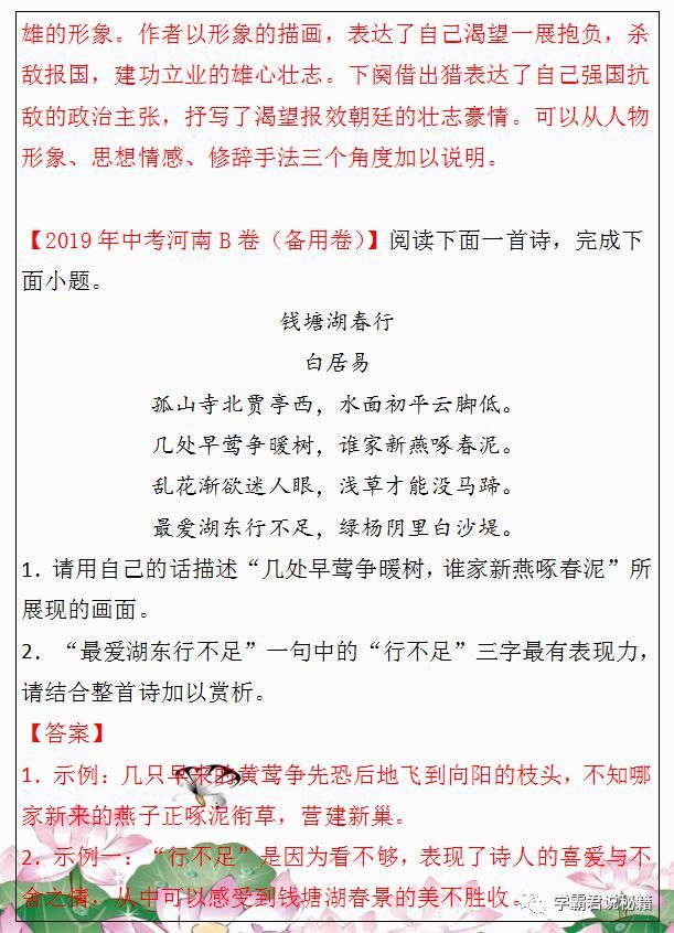 真题|全国语文中考真题训练：诗歌鉴赏题型汇总，参考价值极高，冲刺130必练！