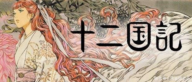 女主穿越十二国记