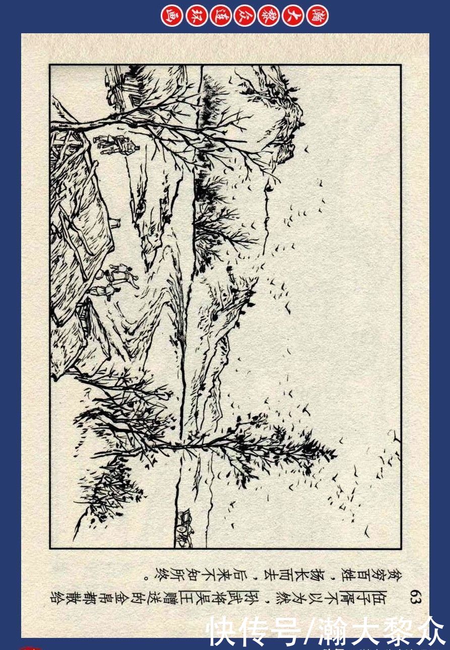 连环画|川美蓝东周连环画《东周列国故事》之四十四《哭秦廷》李明绘画