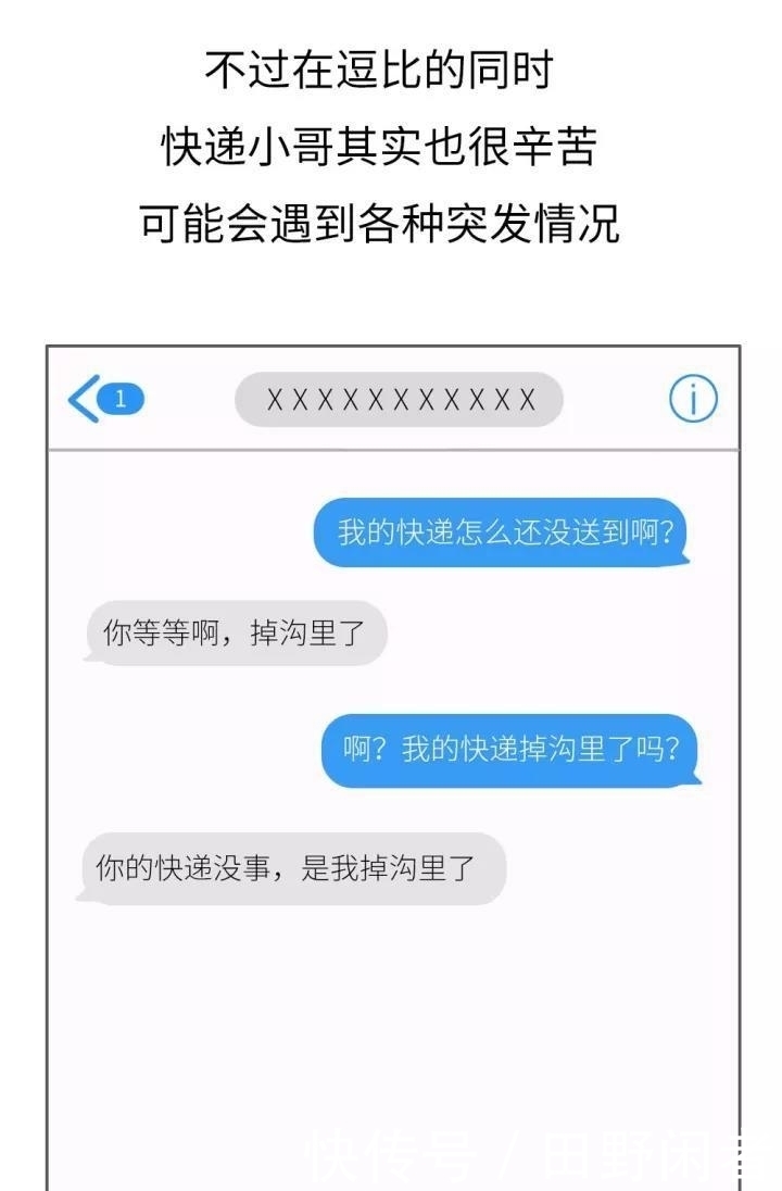 聊天记录|一组与快递小哥有趣的聊天记录 看完笑岔气别怪我!