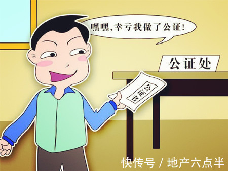 当事人|房产公证有什么用