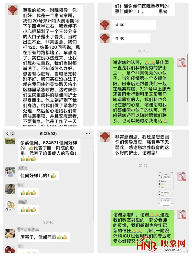 患者|支援岐伯山医院护士蔡佳闻：把医院当做战场 把患者看成亲人