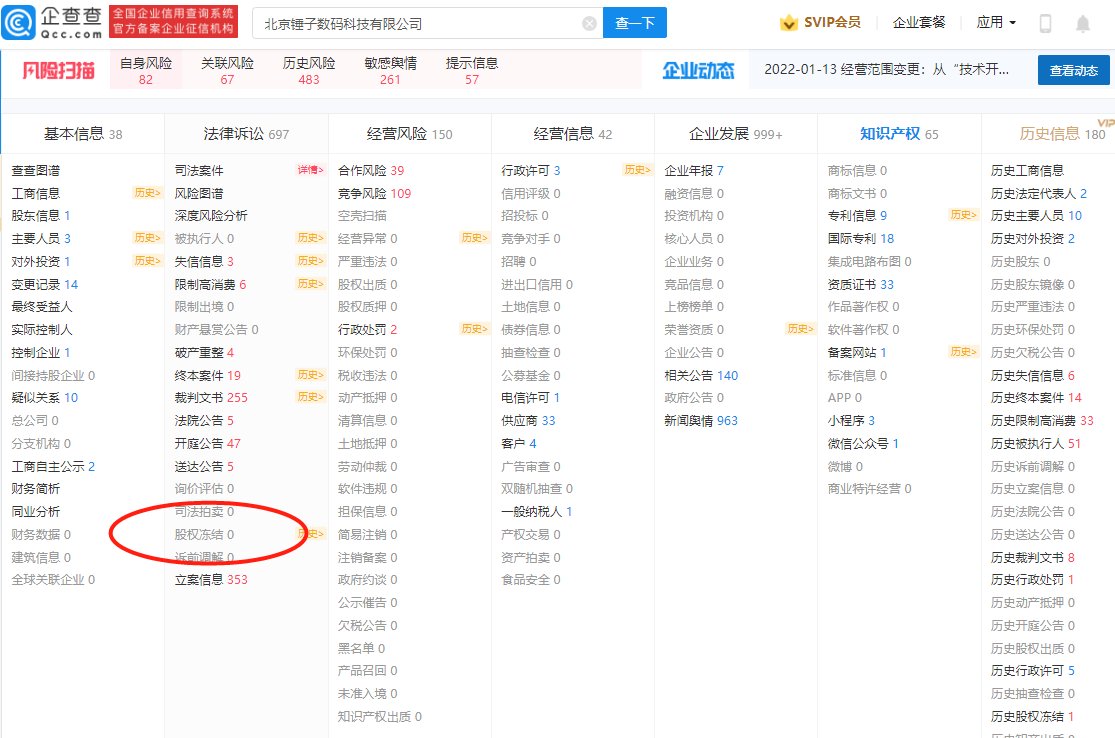 北京|北京锤子科技股权冻结信息清零，5000 万股权被解冻