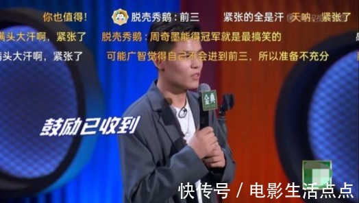 脱口秀大会|《脱口秀大会4》总决赛,周奇墨夺冠,何广智、庞博输在哪里?