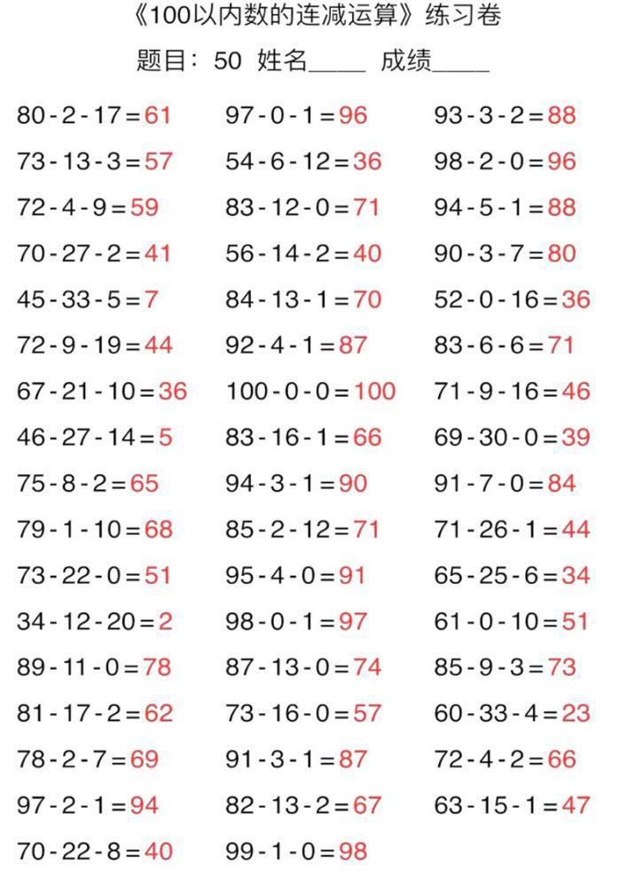 数学|小学数学1-6年级口算能力快速提升训练(含答案)