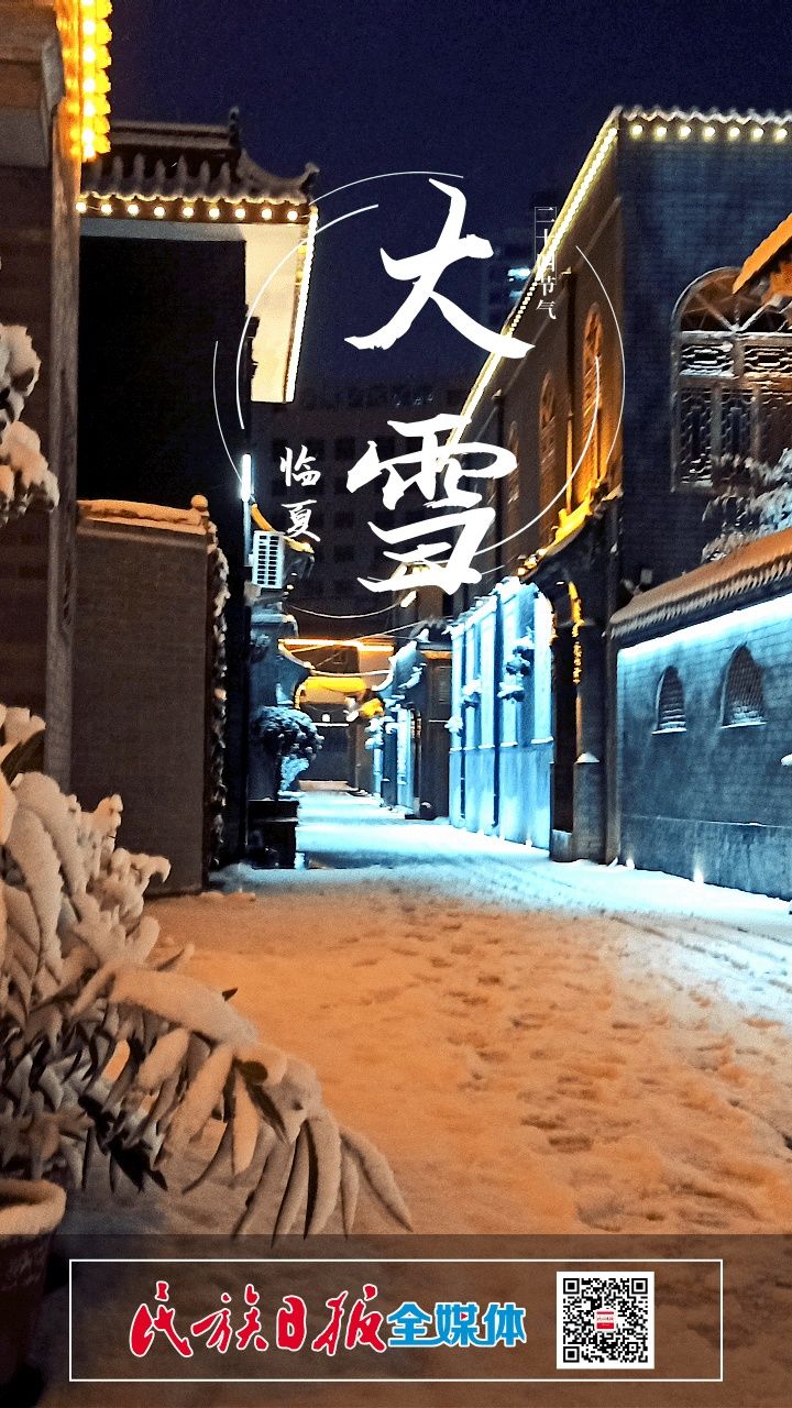  赴一场与冰雪临夏的约会|今日大雪 | 临夏