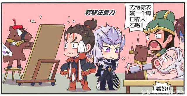 王者荣耀漫画:五虎上将图画错了,黄忠用胸口碎大石转移注意力。