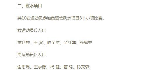 谢思埸|中国跳水队公布东京奥运名单 老带新共捍梦之队荣耀