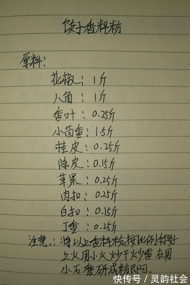 饺子好吃,关键是调馅,教你调饺子馅配方,鲜香味美不油腻