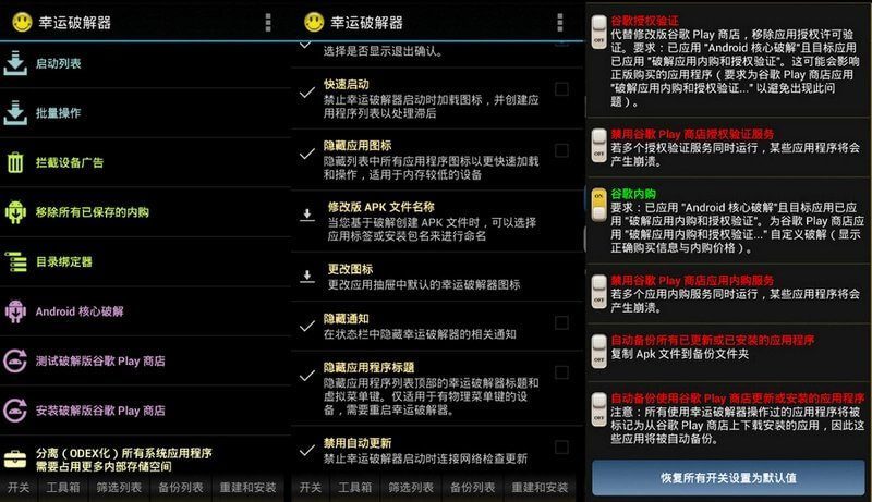 Android 幸运破解器 Lucky Patcher v10.2.8 官方最新安装+独立版-52KMS