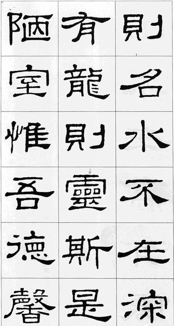 集字#隶书名碑史晨碑集字《陋室铭》，文绝，字绝，珠联璧合