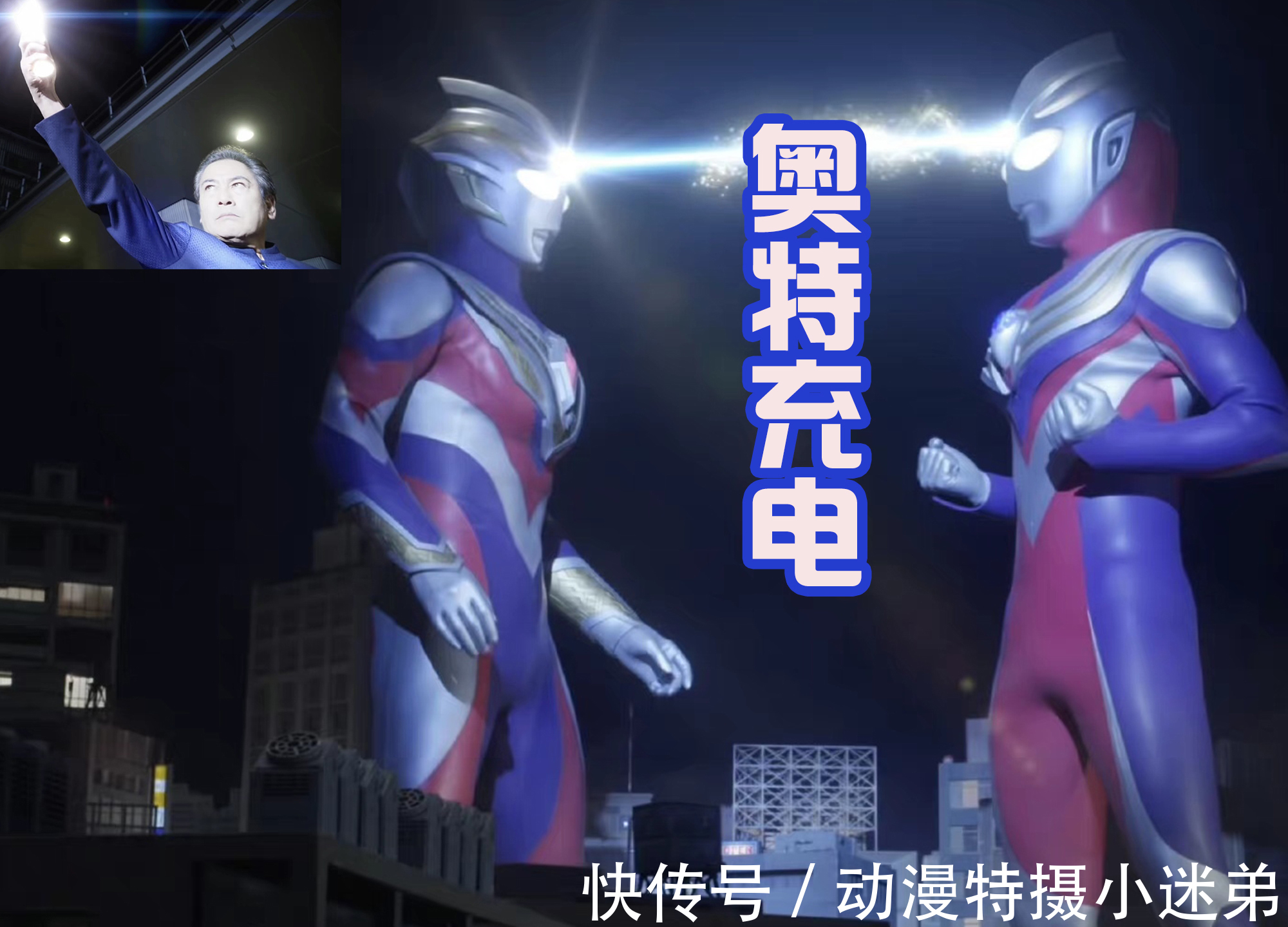 基里艾洛德人|奇迹之光果然是迪迦奥特曼,那个巨人归来了,带着后辈特利迦战斗