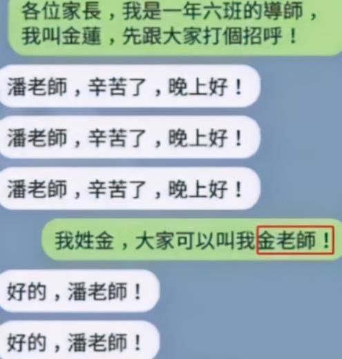 家长群里自我介绍走红，职位名称很高档，翻译过来后让人捧腹大笑