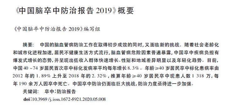 发病|65岁还没脑卒中就及格了？医生：数据说话，北方农村男性要注意