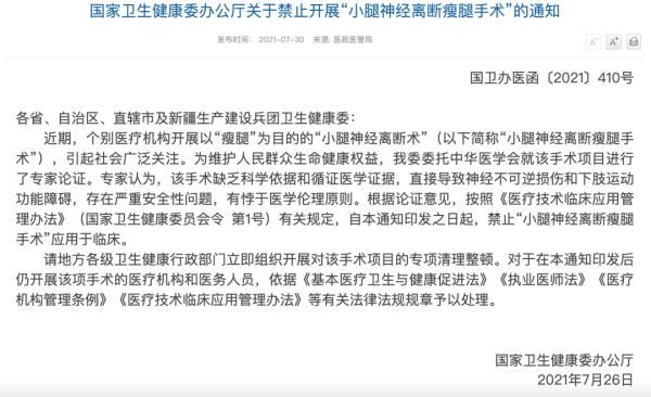 中国青年|为瘦切断小腿神经？国家直接禁了