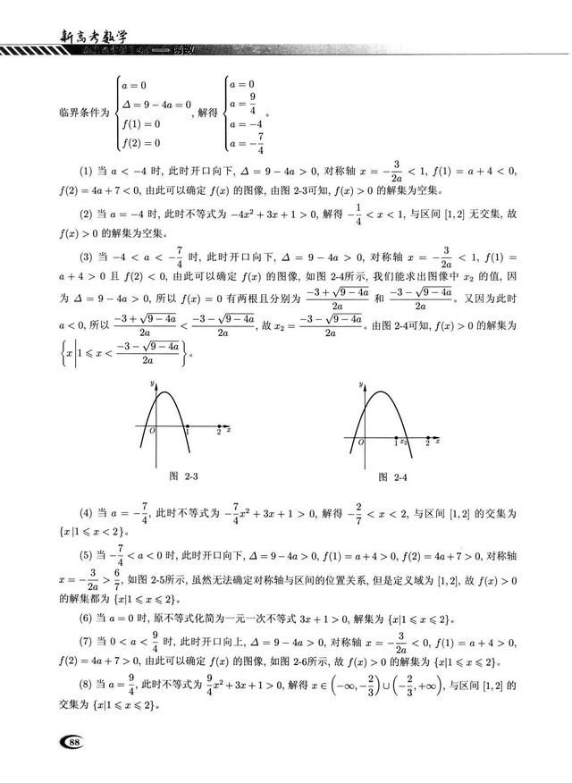 导数的初步认识