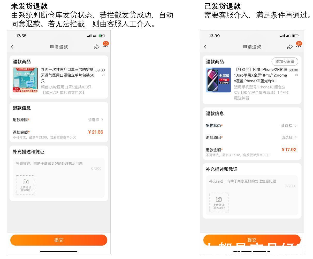 erp|电商售后-售后流程与状态详解