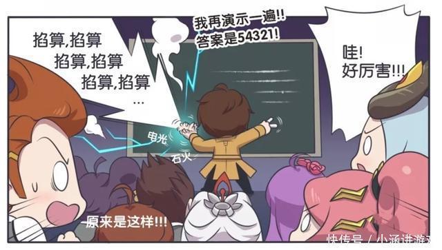 王者荣耀漫画：诸葛亮老师教数学-明世隐表示，这比算卦都难！