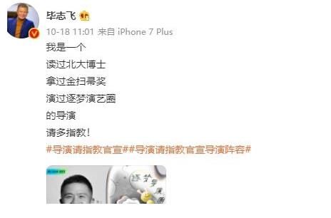 《導(dǎo)演請指教》官宣陣容惹爭議 華誼千金王文也首秀？