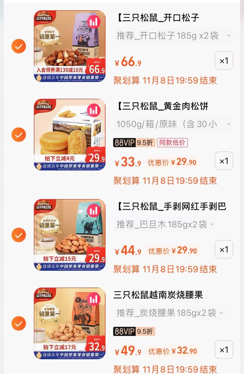 江西省市场监管局|三只松鼠越减越贵？满减优惠券升了价格，减了克数
