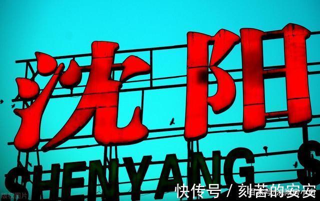 解除|网传沈阳解除限购限售,房产局回应来了,但为什么是沈阳呢